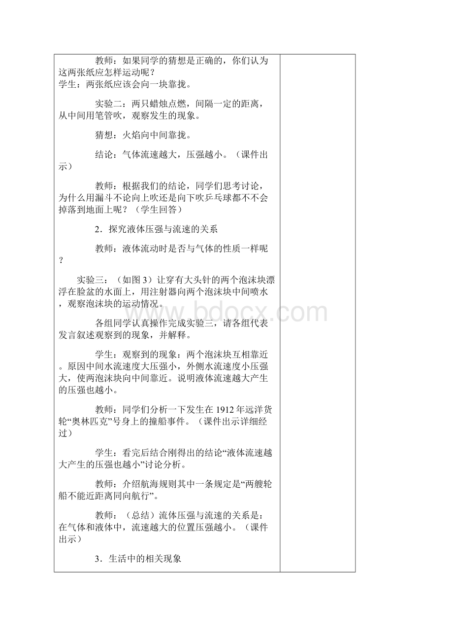 人教版八年级物理下册流体压强与流速的关系教案.docx_第3页