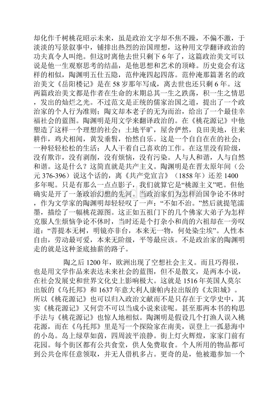 梁衡心中的桃花源《桃花源记》解读.docx_第3页