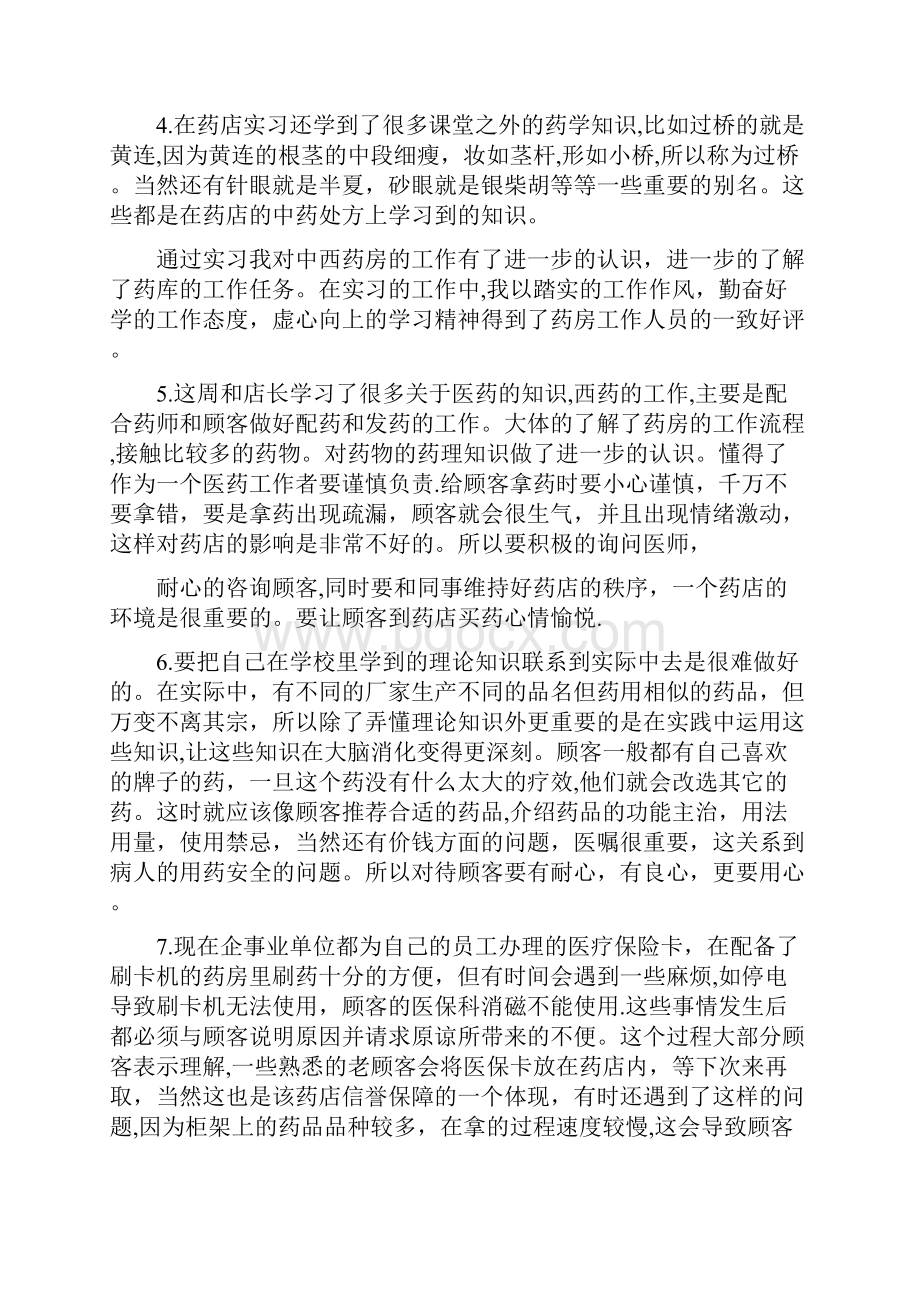 医疗器械实习周记.docx_第2页