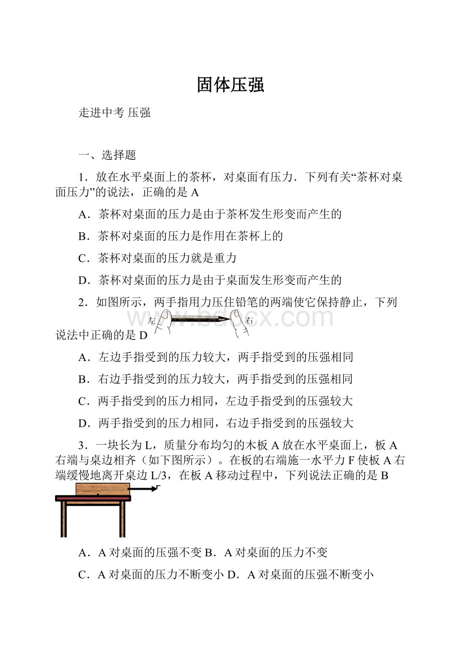 固体压强Word格式.docx