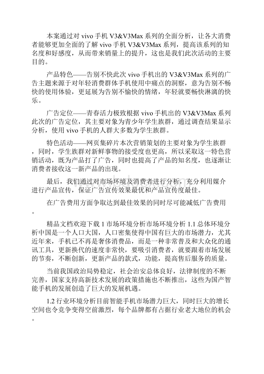 vivo手机营销策划方案.docx_第2页