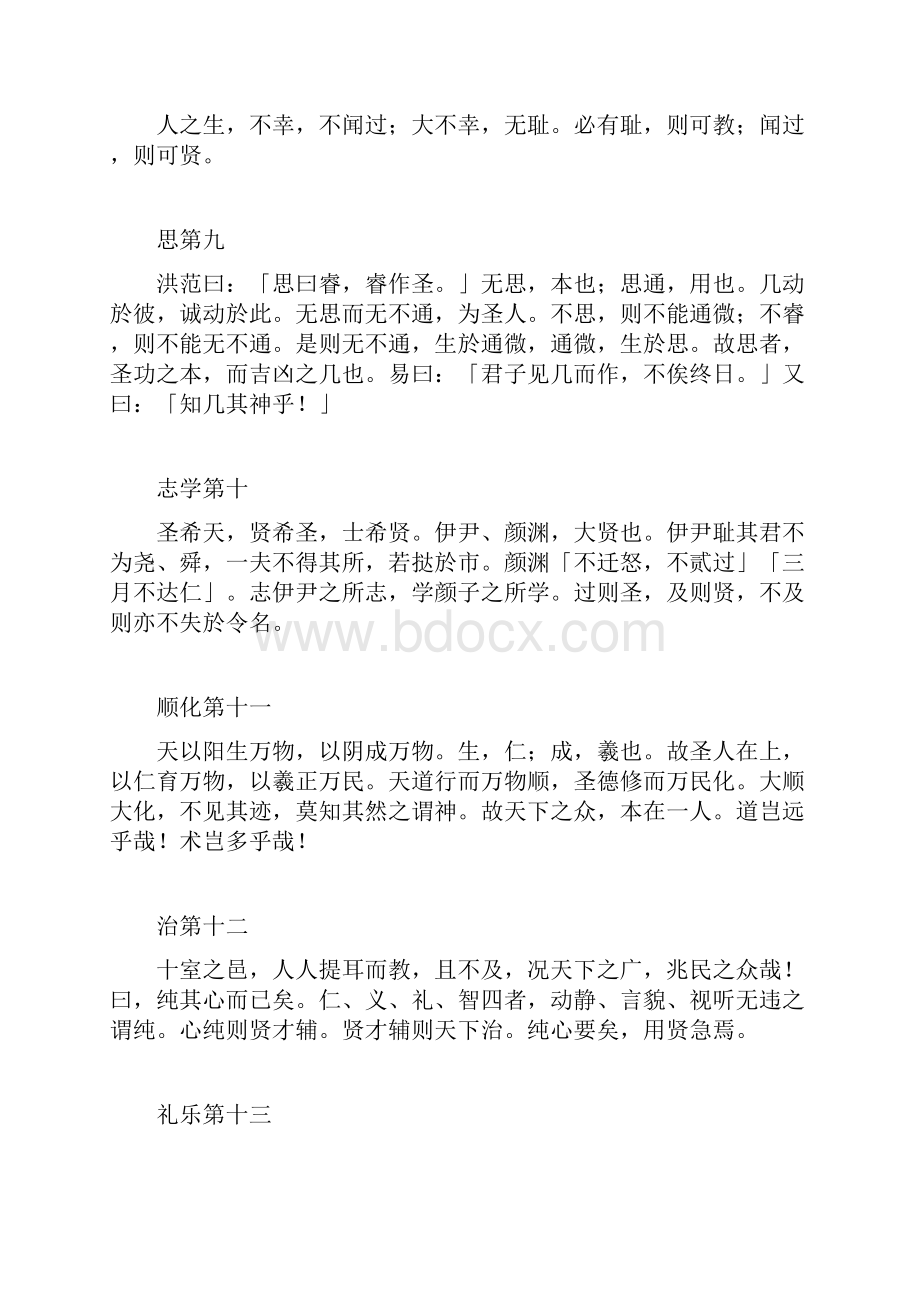 《周敦颐集》.docx_第3页