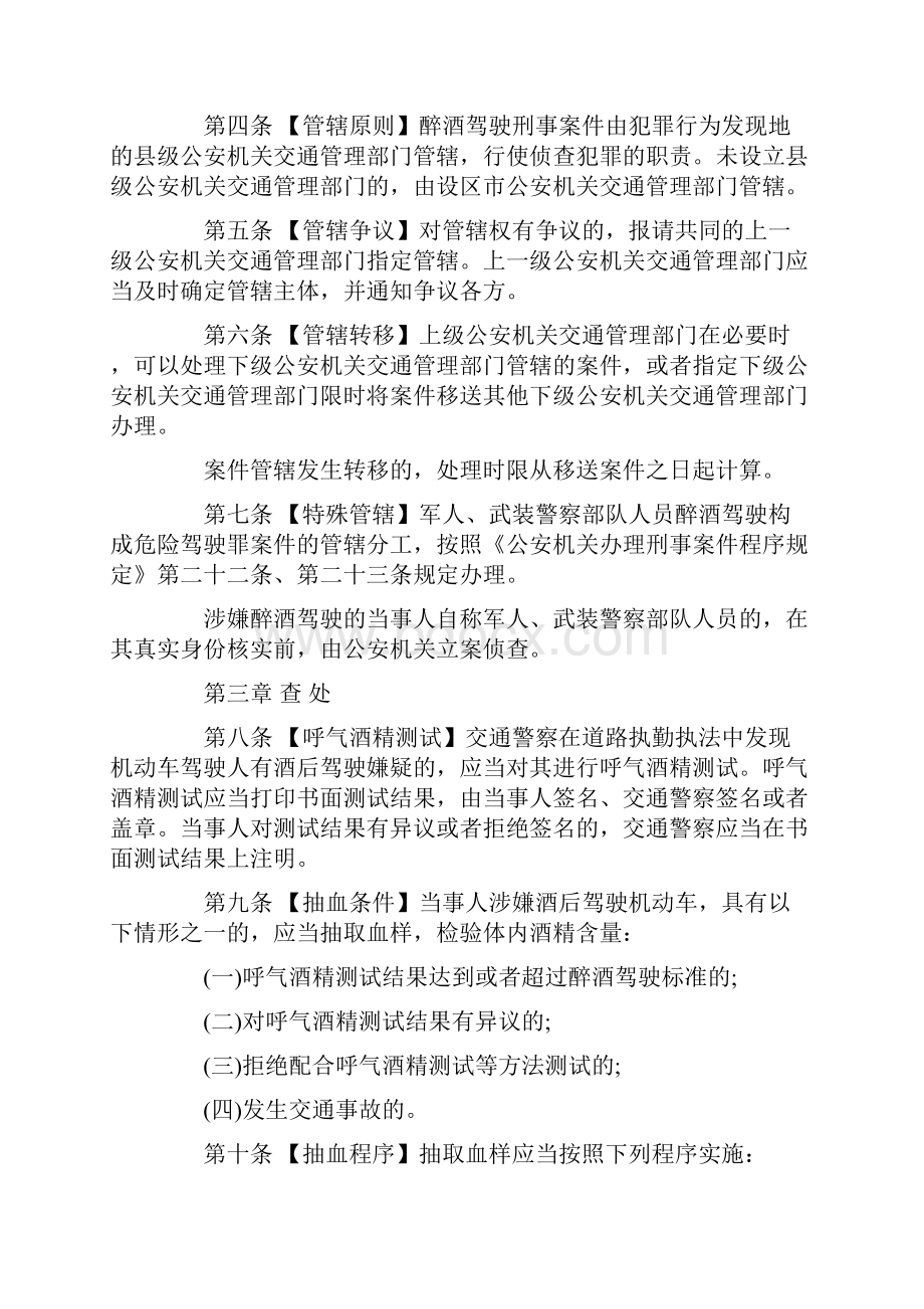 公安部关于醉驾的规定内容是什么.docx_第2页