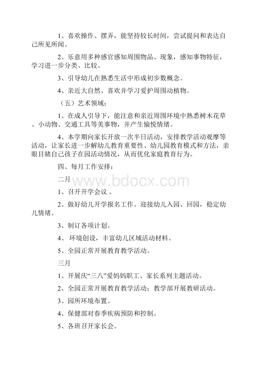 小班班级工作计划十篇.docx_第3页