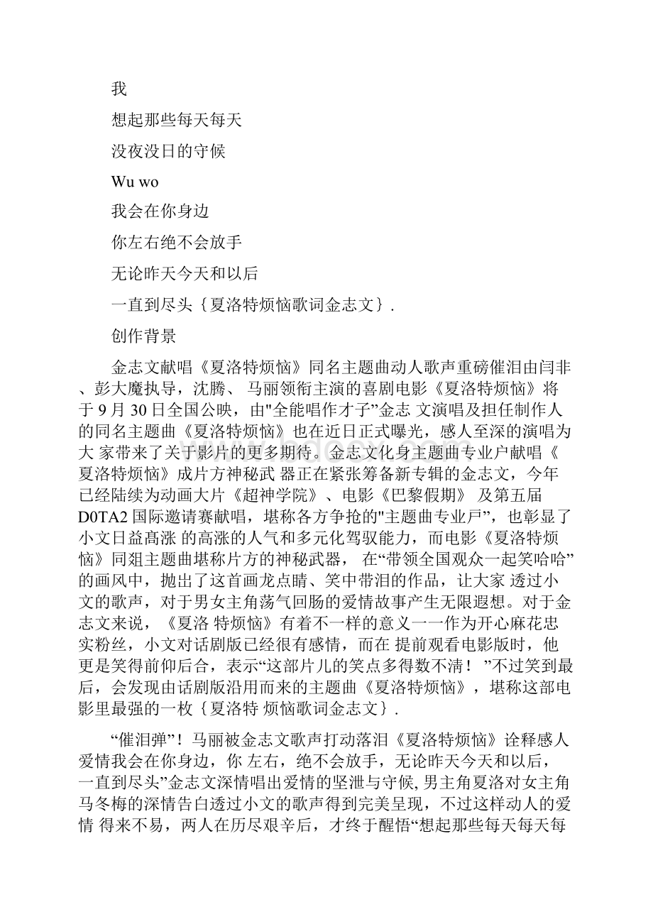 夏洛特烦恼歌词金志文范文.docx_第3页