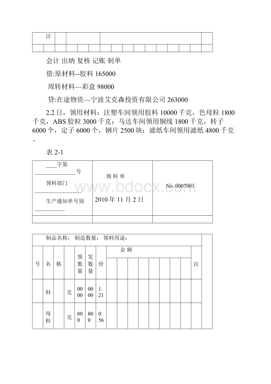 企业会计岗位实训答案第二章购销存核算岗位.docx_第2页