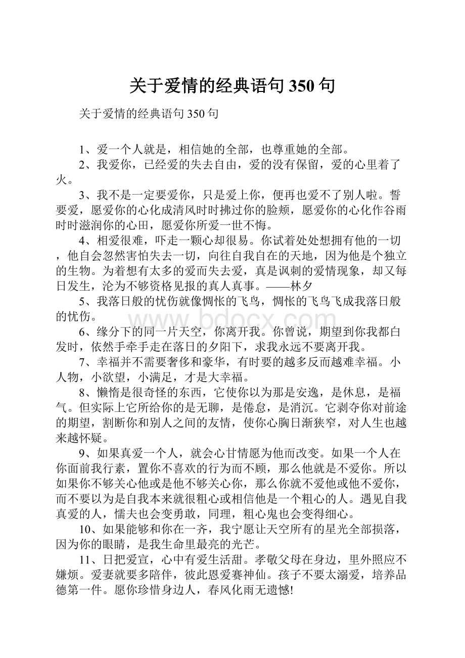 关于爱情的经典语句350句.docx_第1页