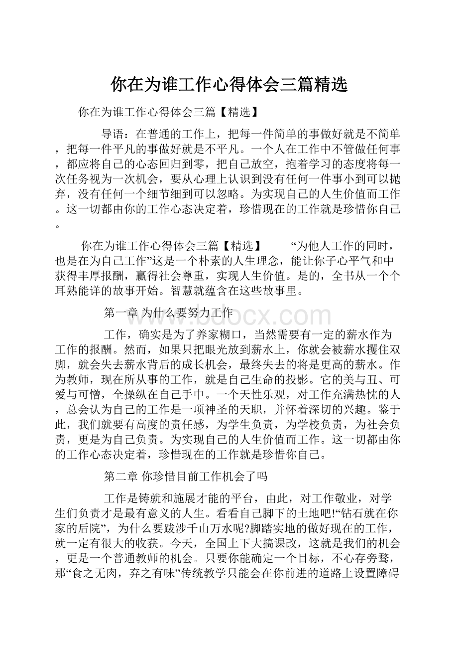 你在为谁工作心得体会三篇精选.docx_第1页