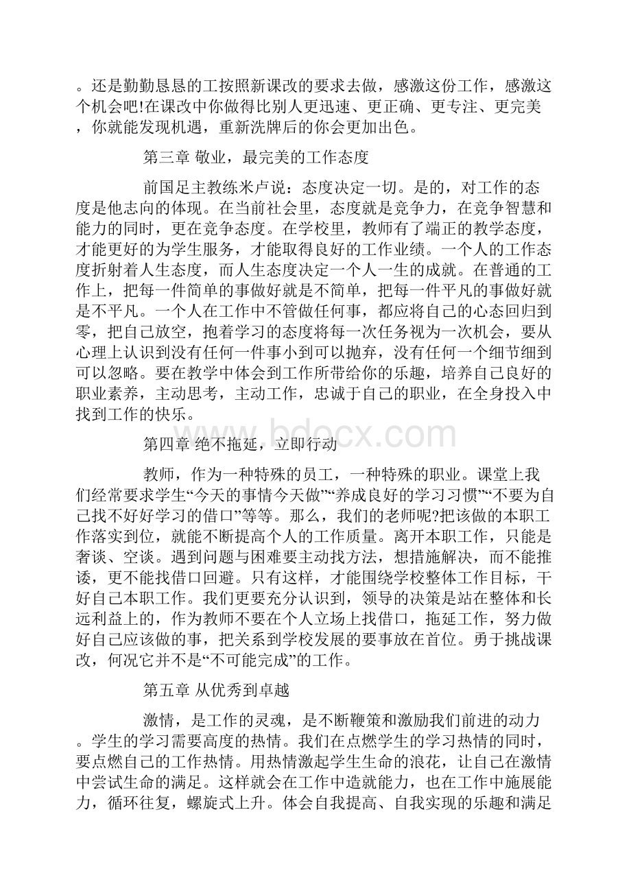 你在为谁工作心得体会三篇精选.docx_第2页