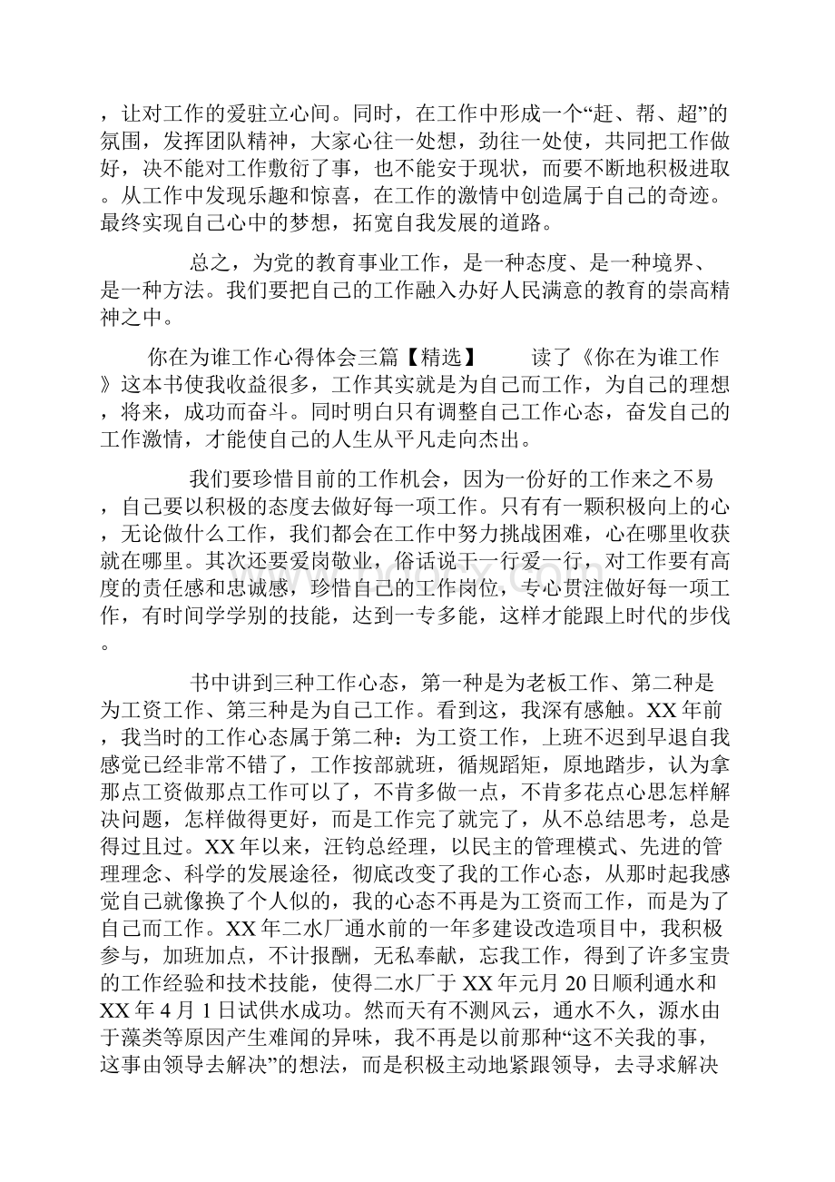 你在为谁工作心得体会三篇精选.docx_第3页