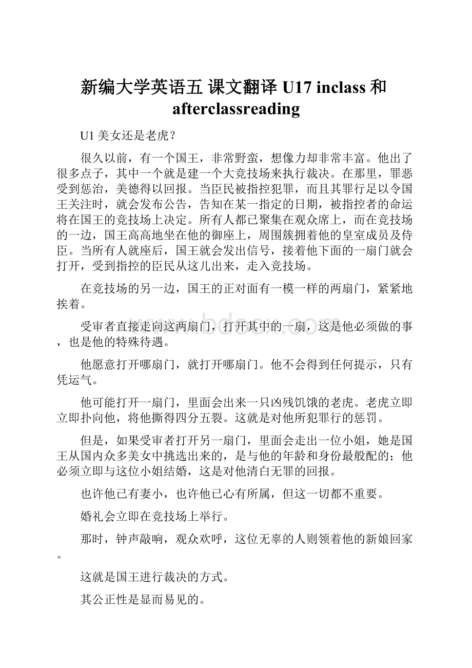 新编大学英语五 课文翻译U17 inclass和afterclassreading.docx_第1页