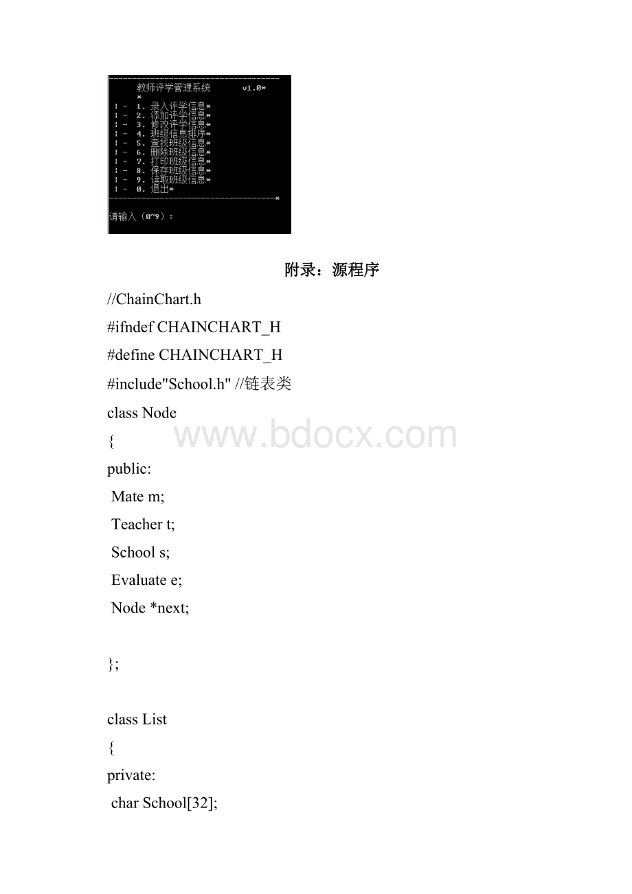 教师评学管理系统.docx_第2页