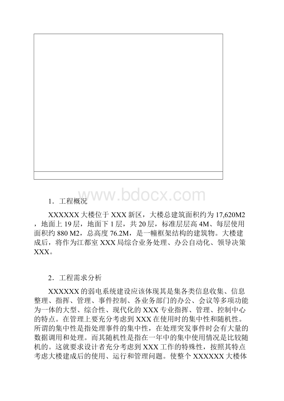 智能化弱电项目技术可行性研究报告书初稿.docx_第2页