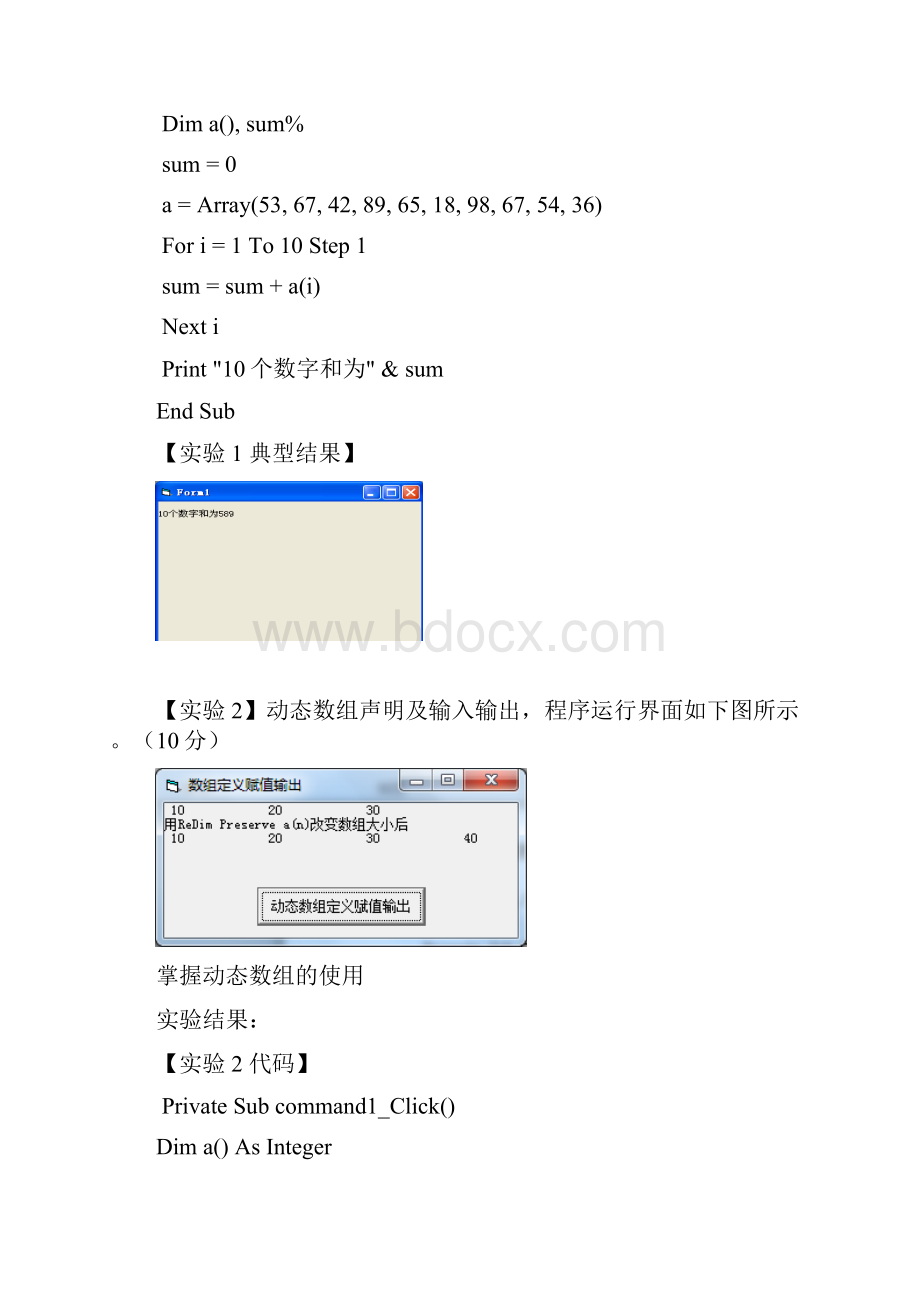 VB实验三0001.docx_第2页
