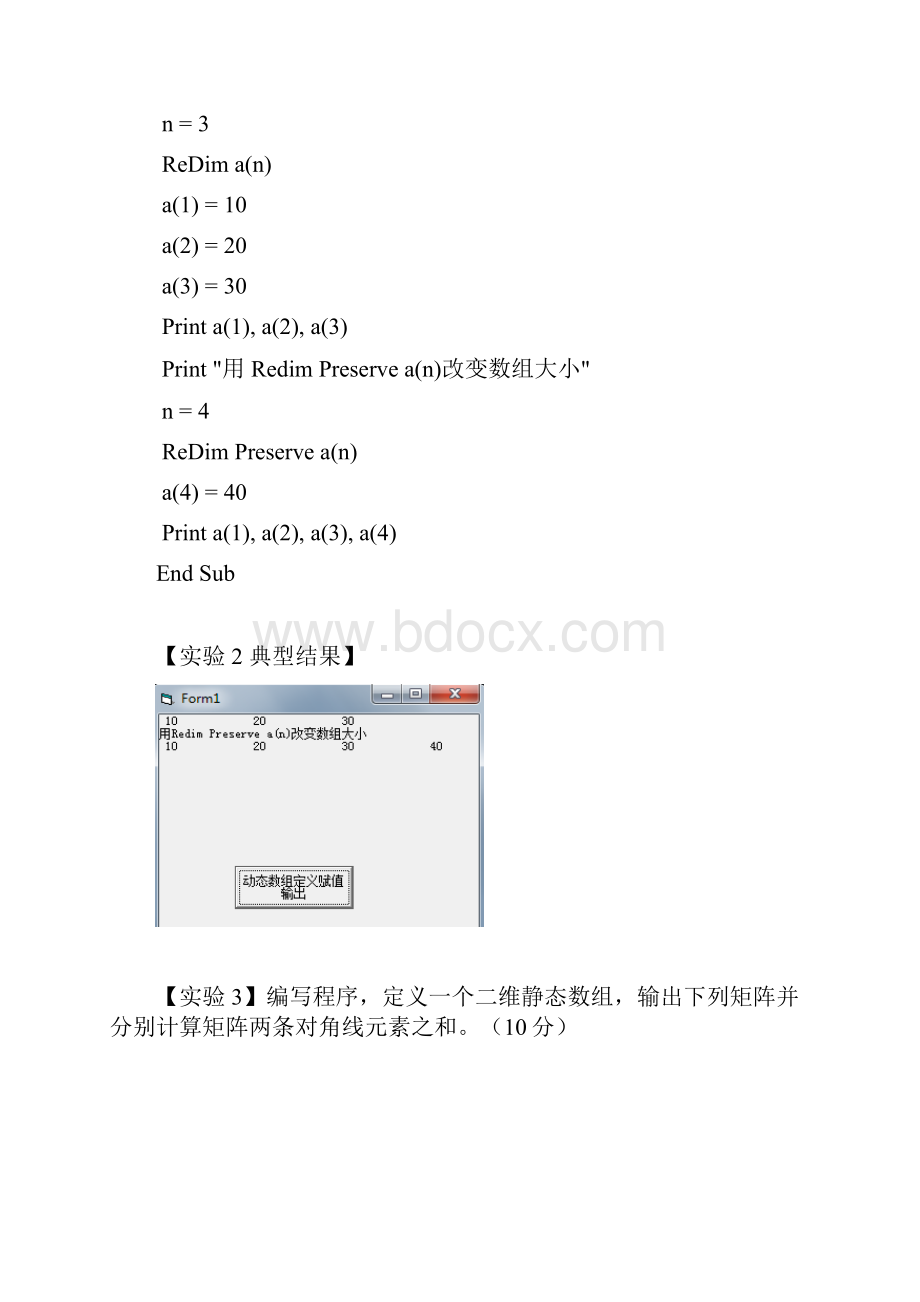 VB实验三0001.docx_第3页