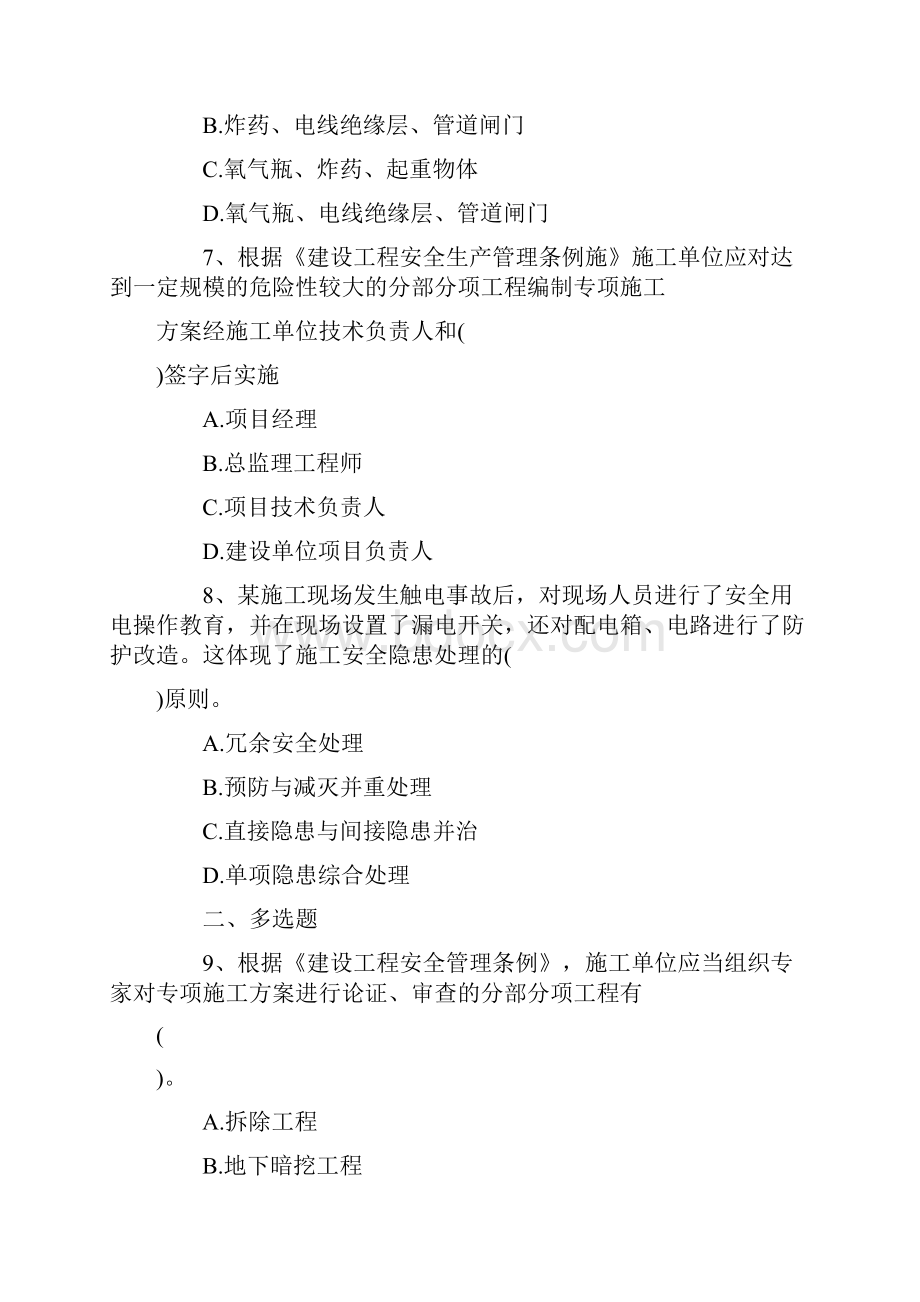 20XX年二建《施工管理》备考练习题施工安全生产管理doc.docx_第3页