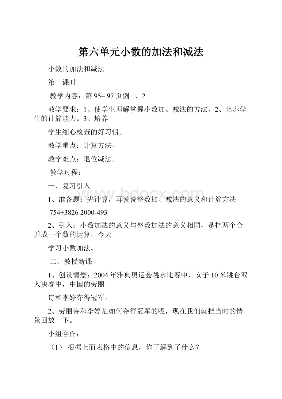 第六单元小数的加法和减法.docx_第1页