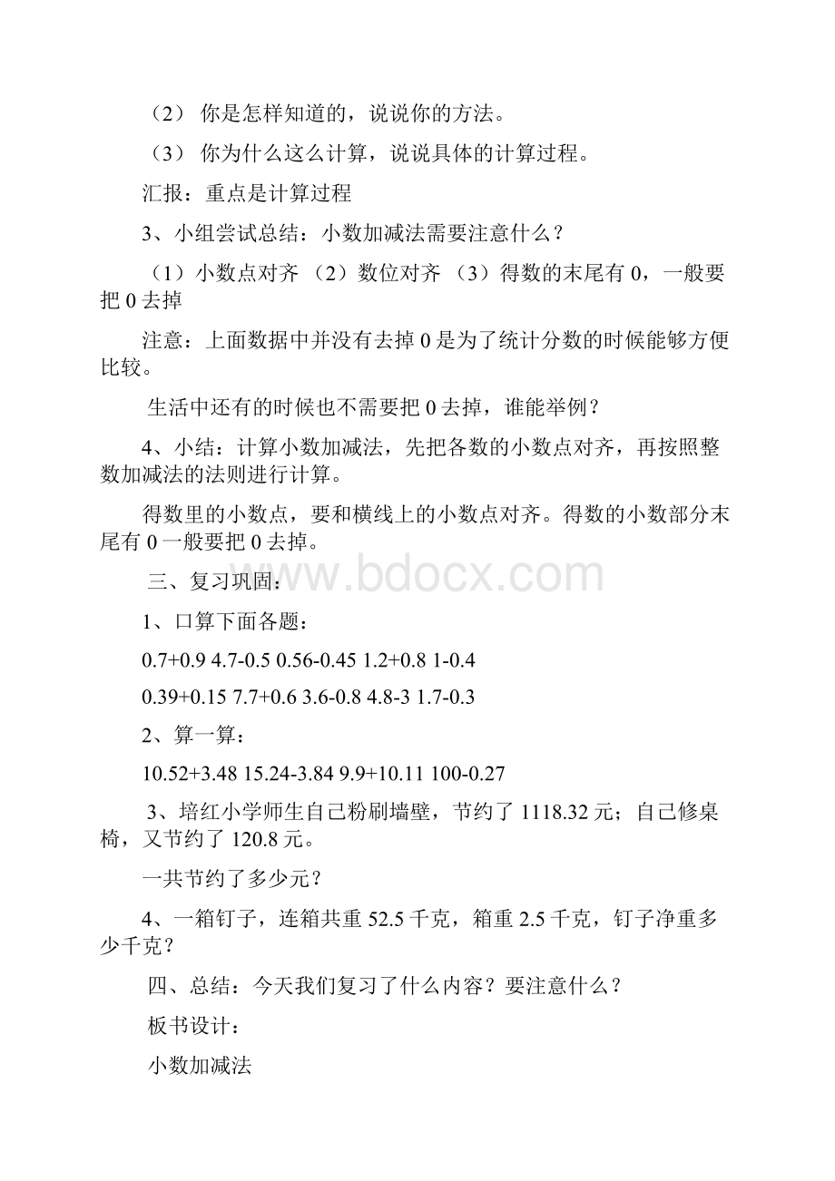 第六单元小数的加法和减法.docx_第2页