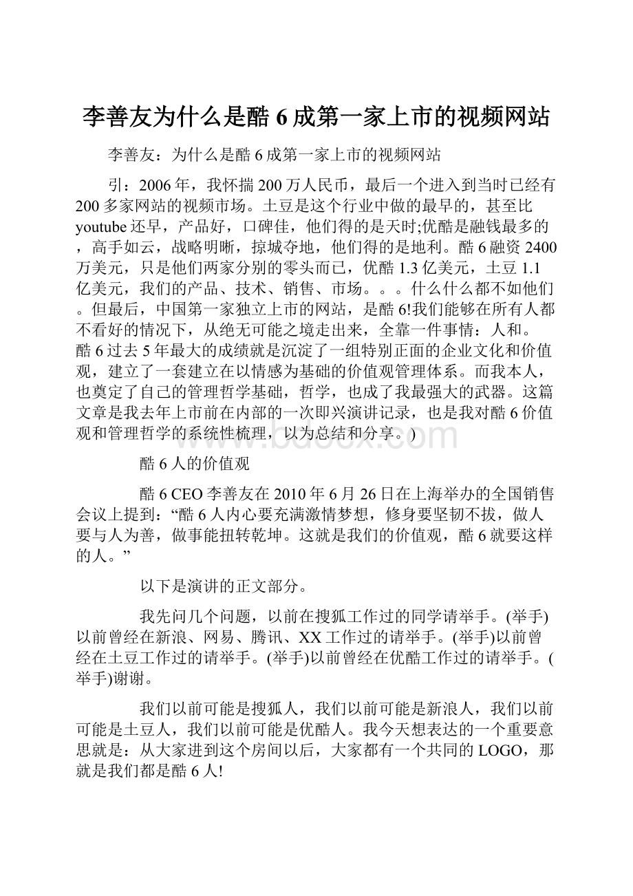 李善友为什么是酷6成第一家上市的视频网站.docx_第1页