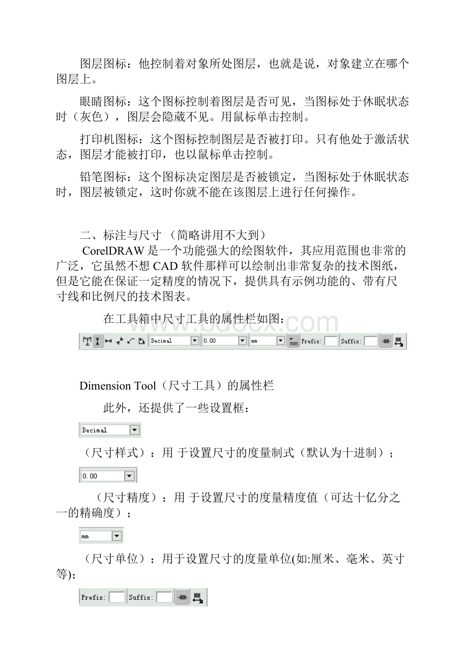 CorelDraw第十二课 CorelDraw其它主要设置Word文件下载.docx_第2页