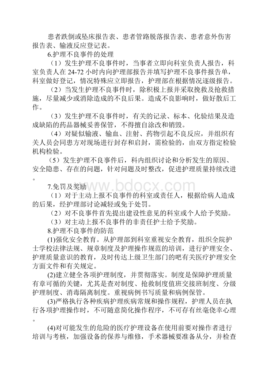 护理不良事件报告制度的教育和培训.docx_第2页