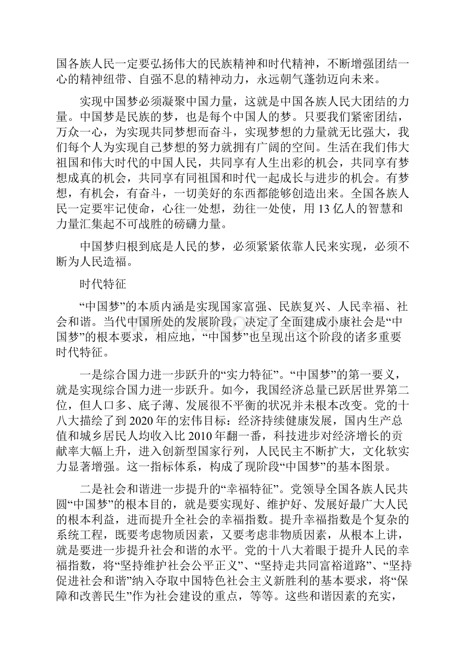 中国梦的深刻内涵和时代意义.docx_第2页