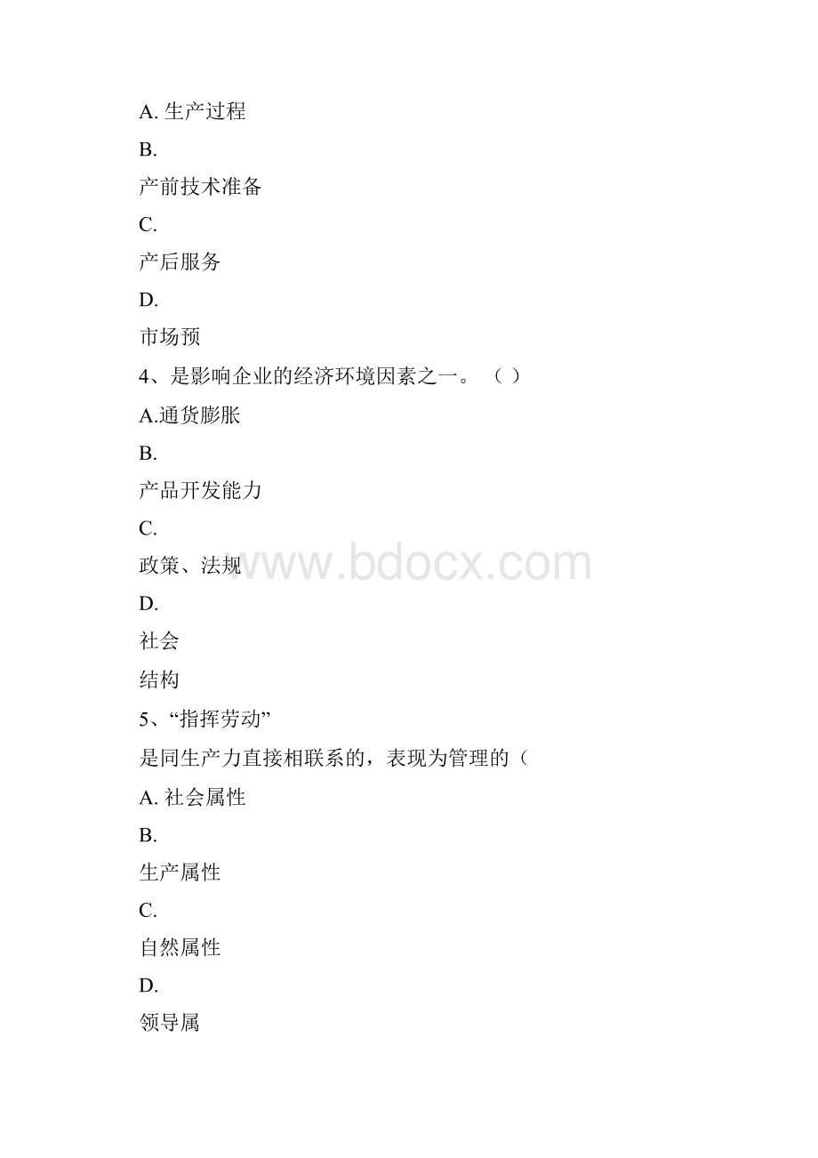 民航企业管理概论》.docx_第2页