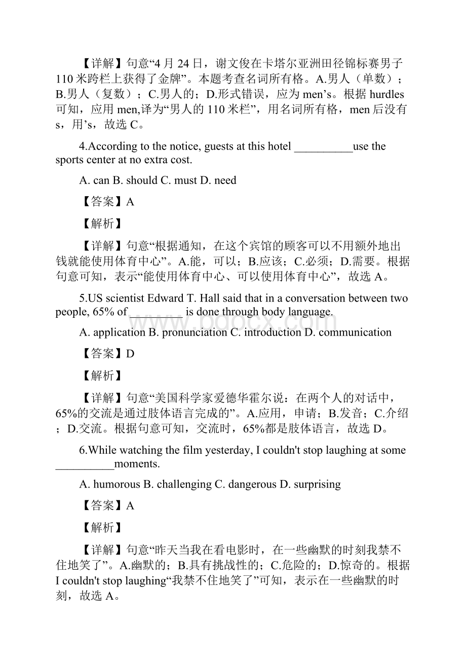 江苏省连云港市中考英语试题解析版.docx_第2页