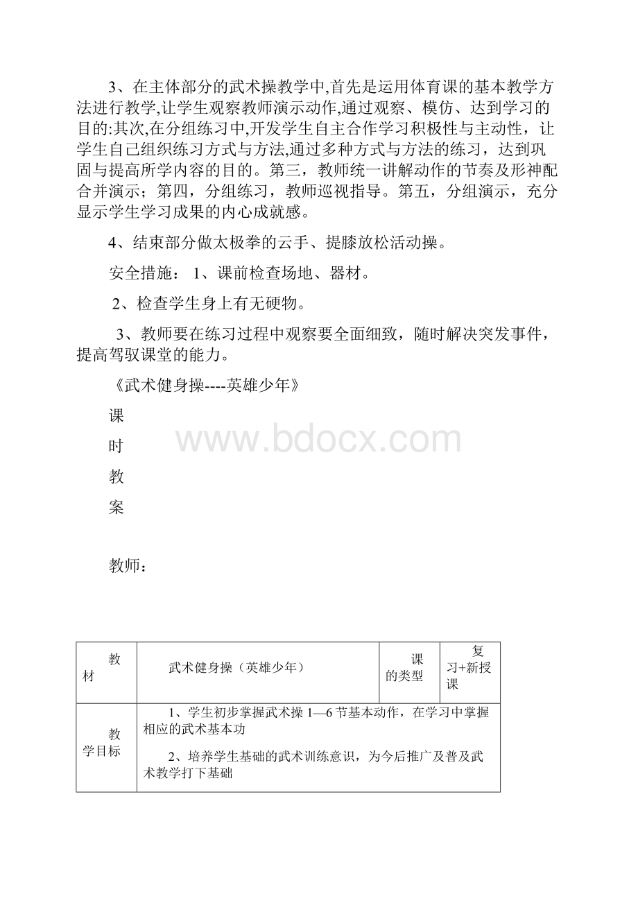 初中体育武术健身操教学设计学情分析教材分析课后反思.docx_第2页