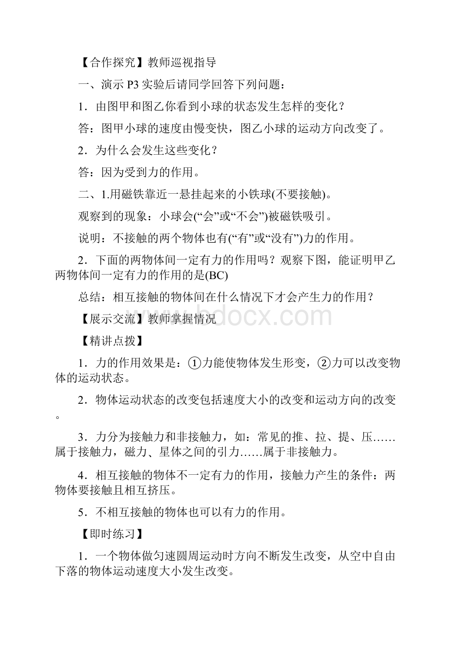 八年级物理下册第七章力学案新人教版.docx_第2页