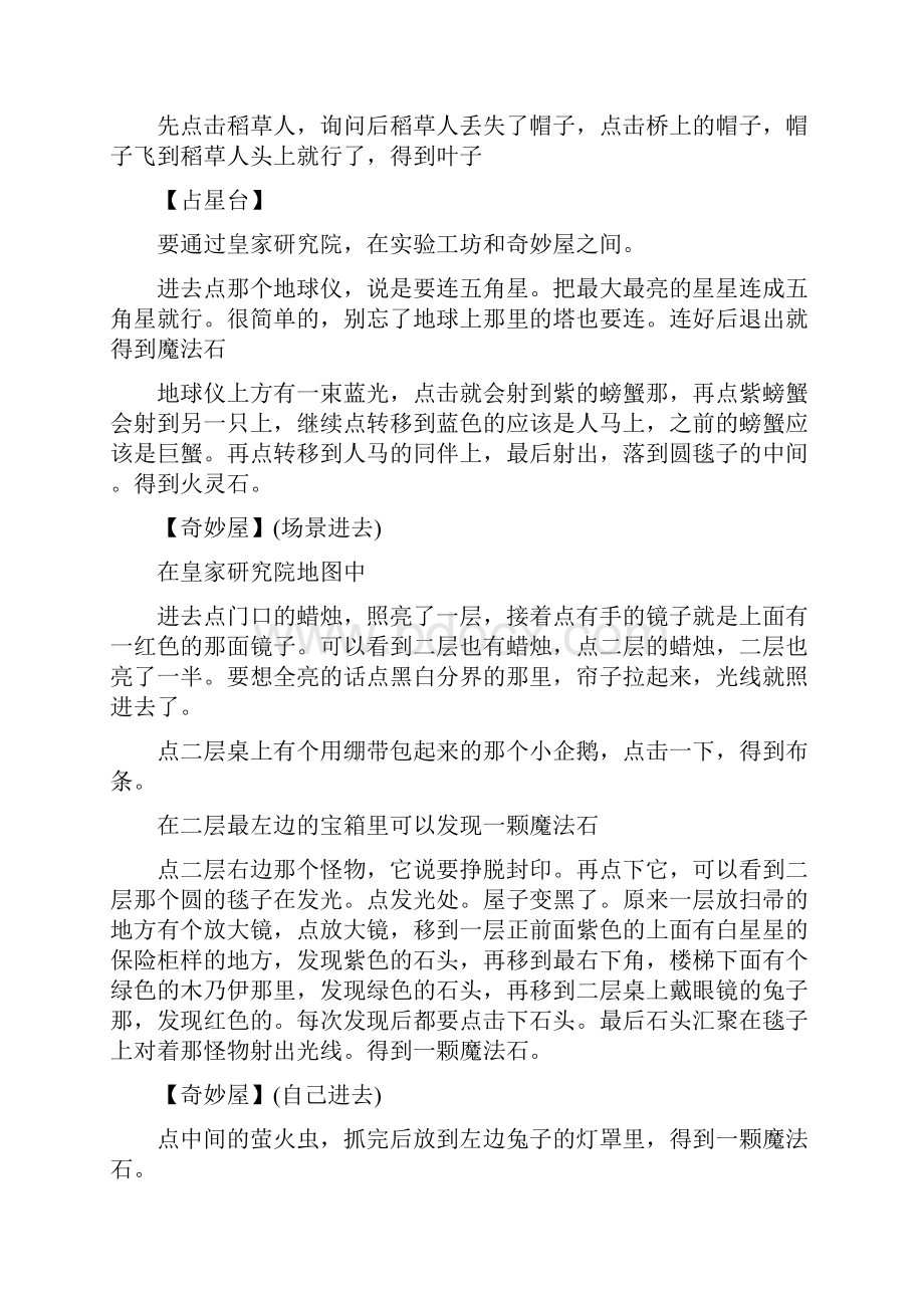 洛克王国得水晶魔法石.docx_第3页