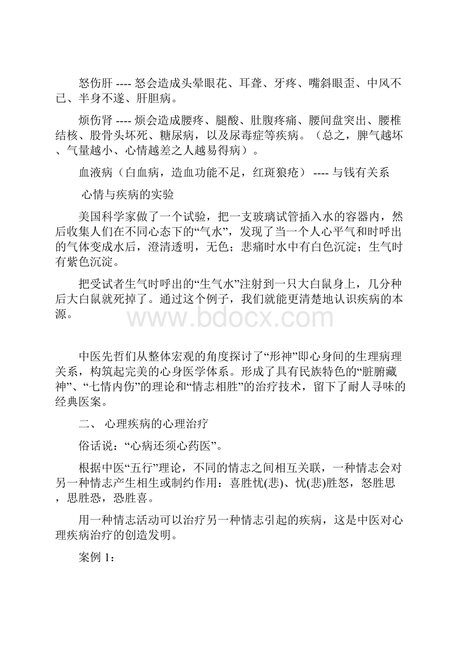 中医心理养生原则和基本方法初稿doc.docx_第3页