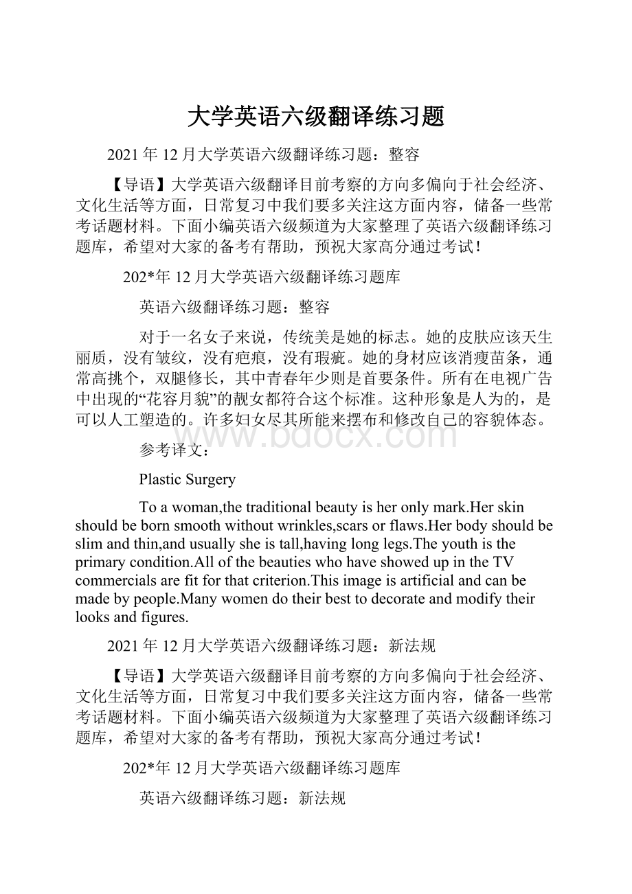 大学英语六级翻译练习题.docx_第1页