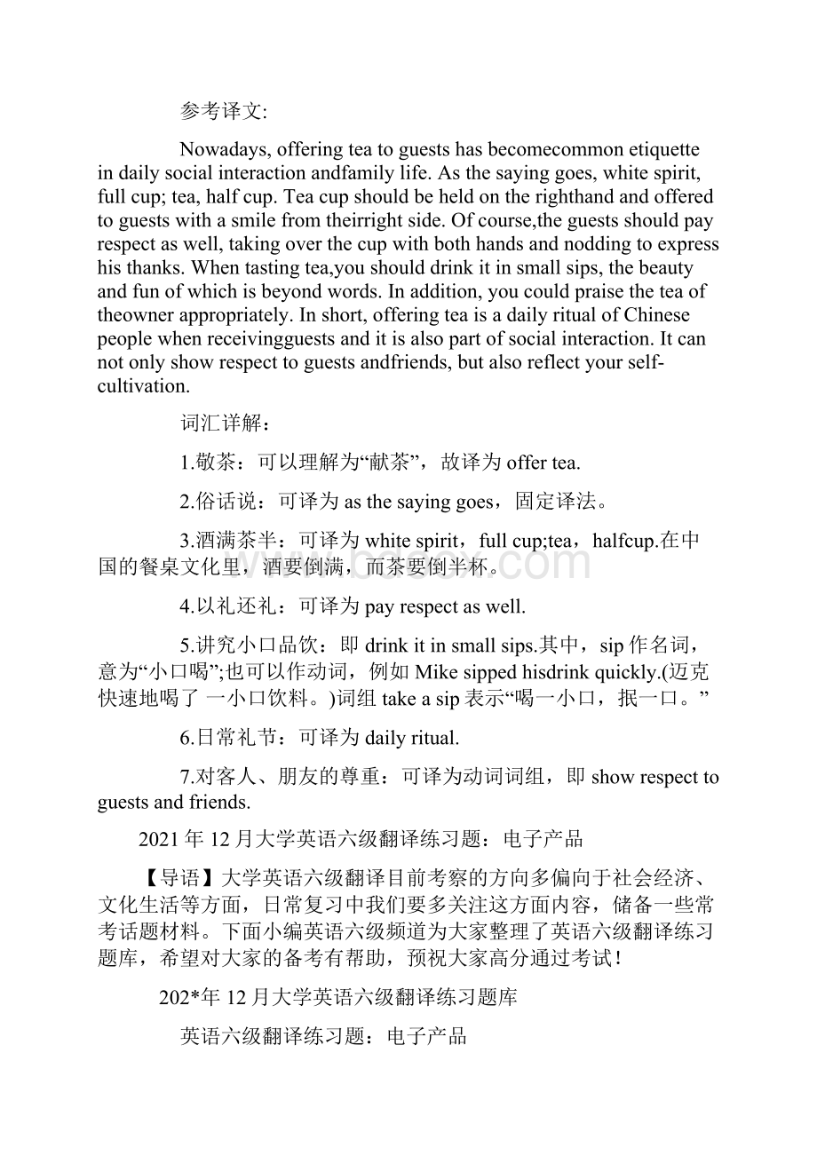 大学英语六级翻译练习题.docx_第3页