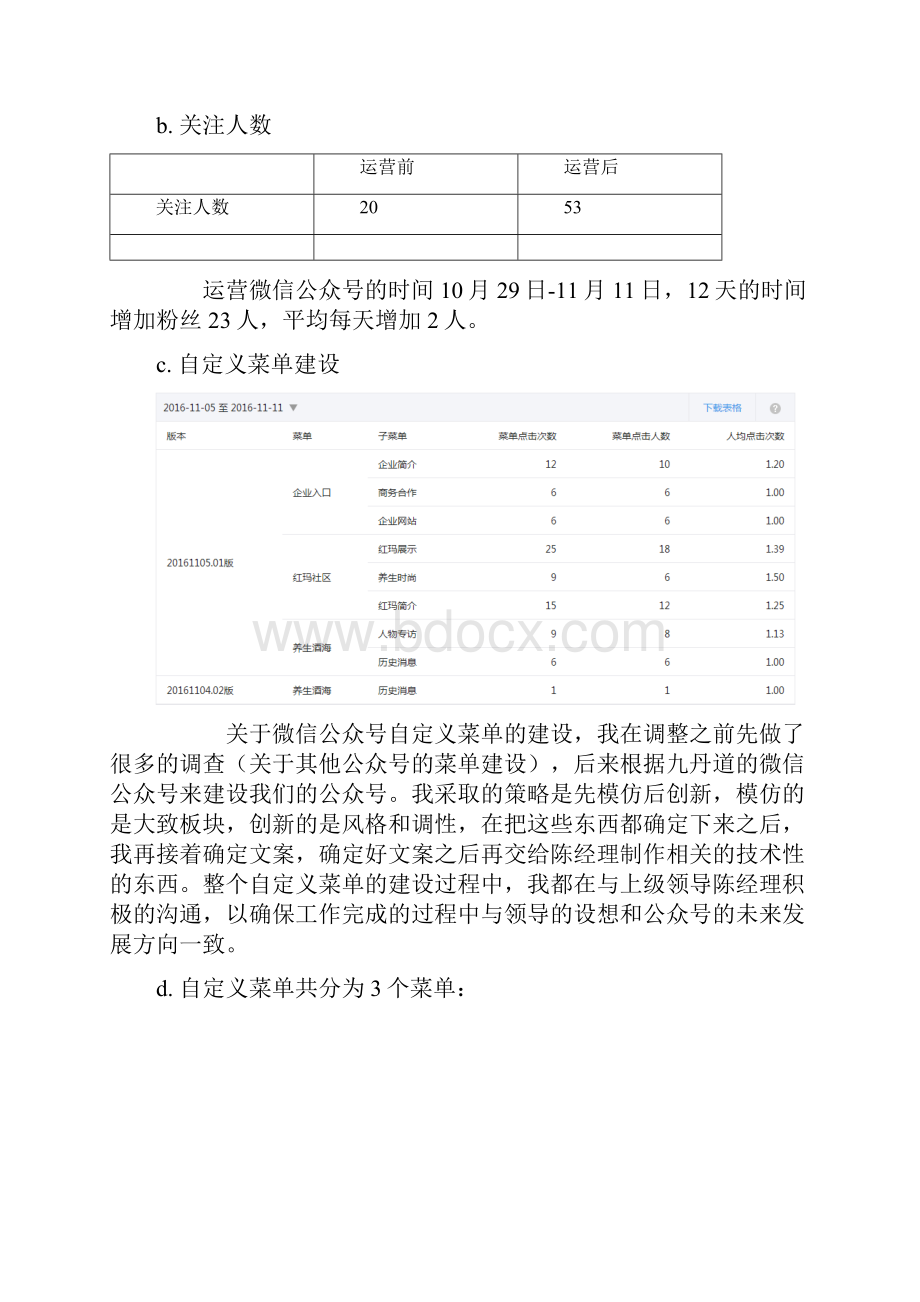 新媒体年度总结及新年工作计划.docx_第3页