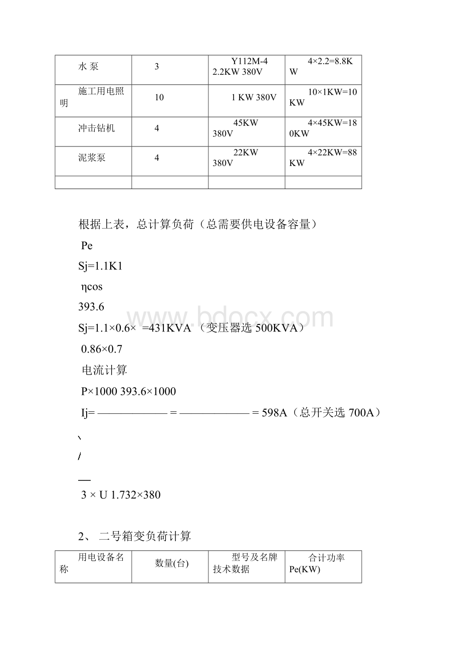 临时用电施工组织设计.docx_第3页