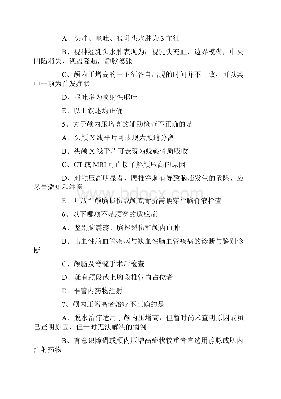 临床执业医师精神神经系统章节练习题颅内压增高.docx_第2页