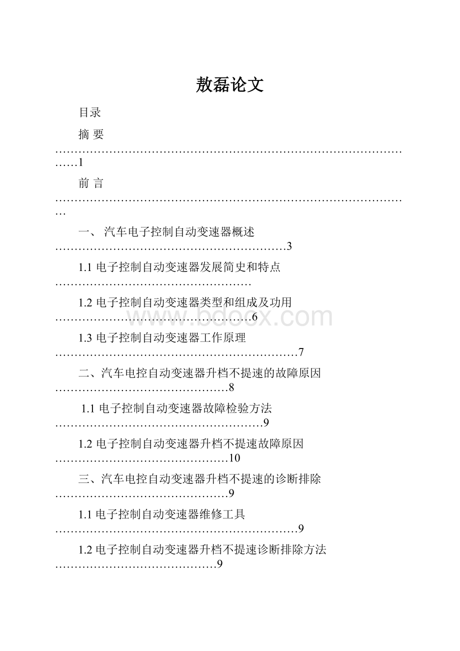 敖磊论文.docx_第1页