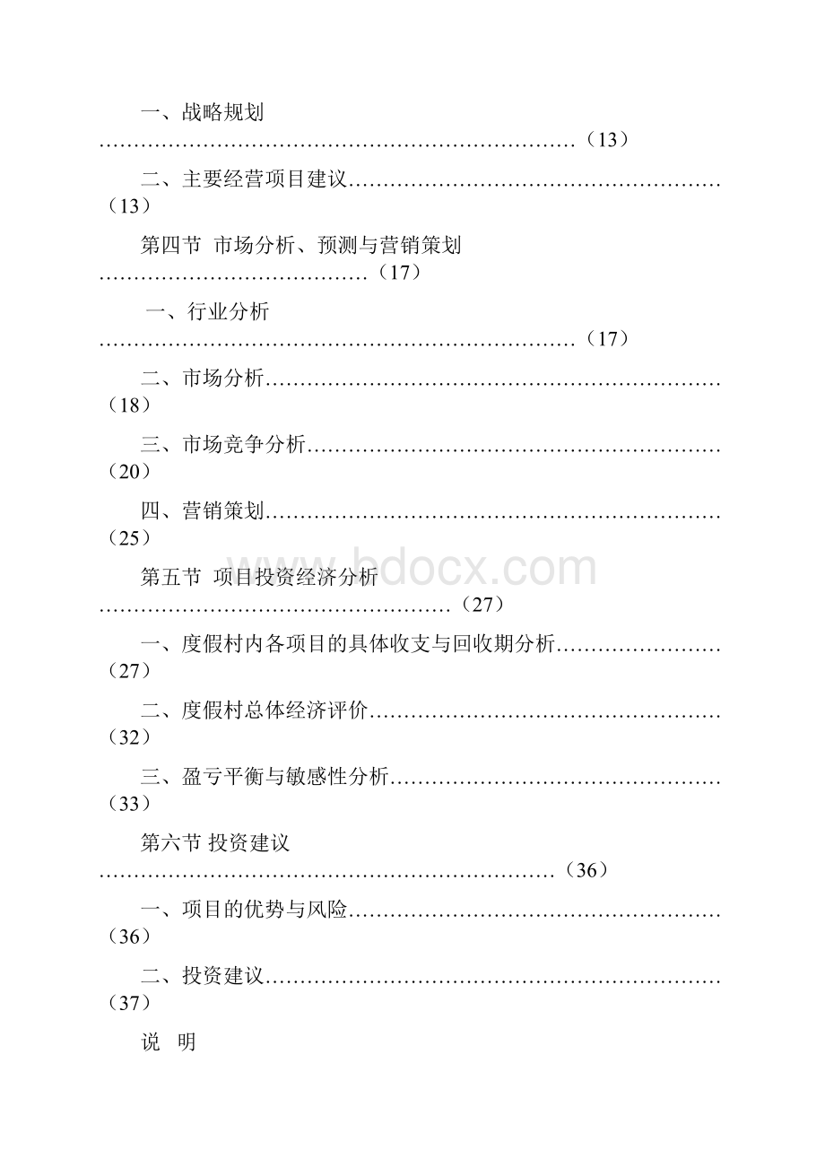 温泉度假村工程建设项目可行性研究报告.docx_第2页