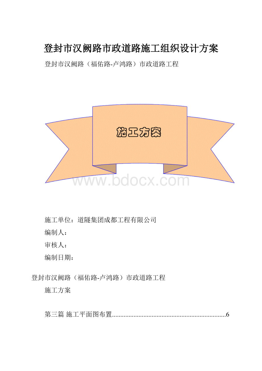 登封市汉阙路市政道路施工组织设计方案.docx_第1页