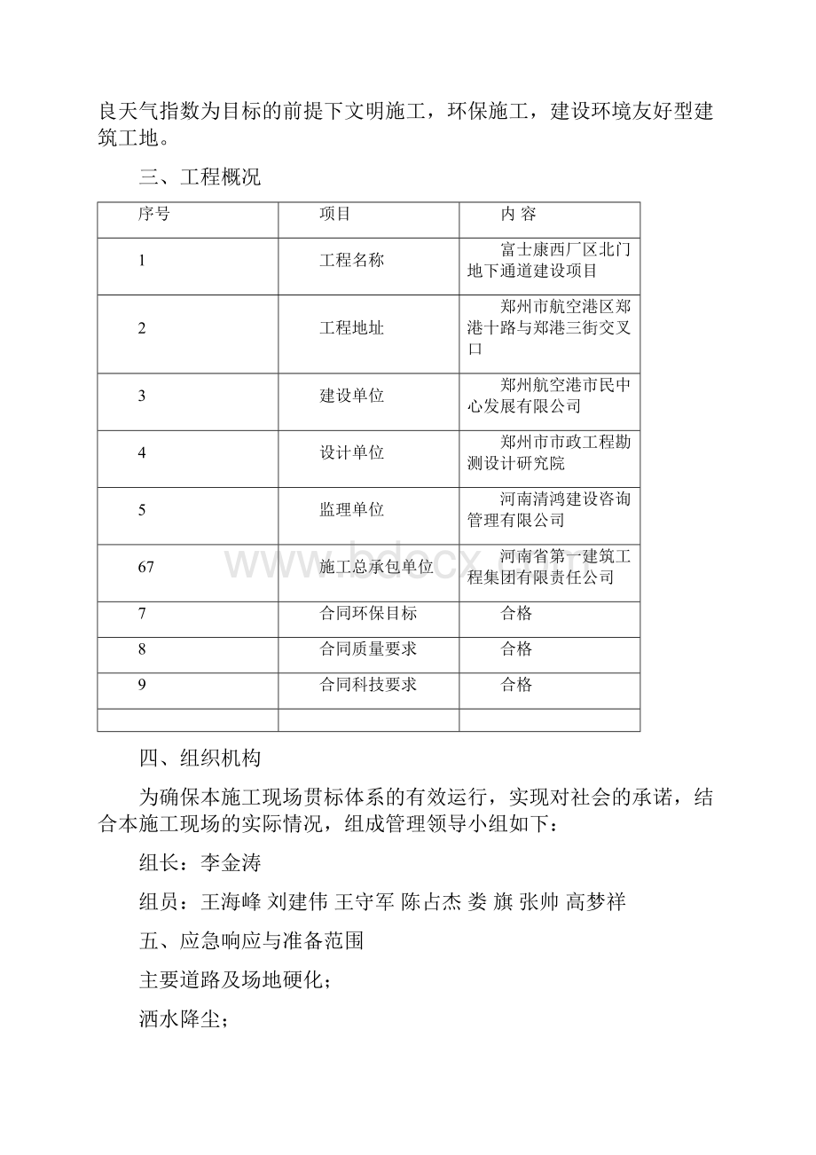 土方开挖扬尘治理专项与方案.docx_第2页