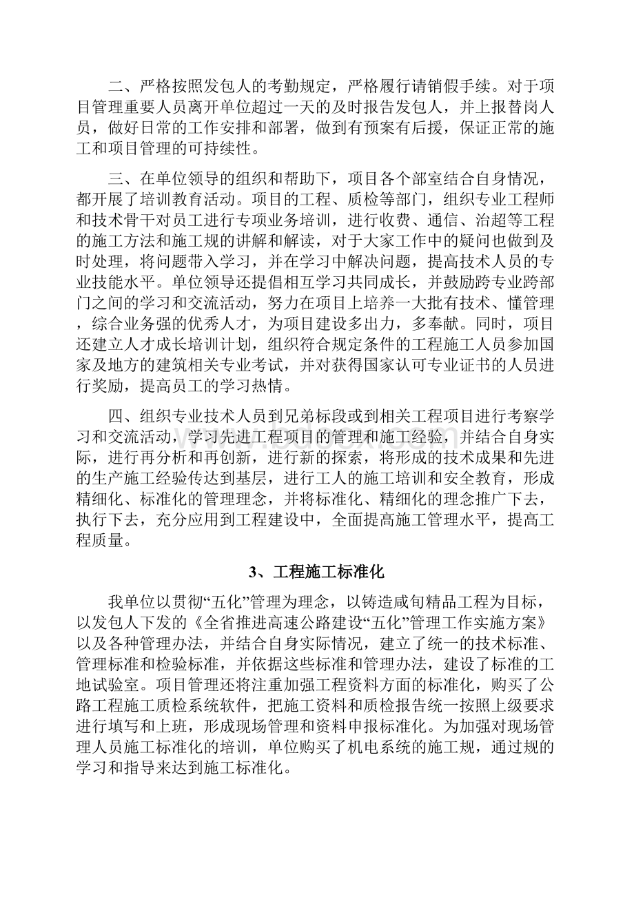 五化建设情况汇报.docx_第3页