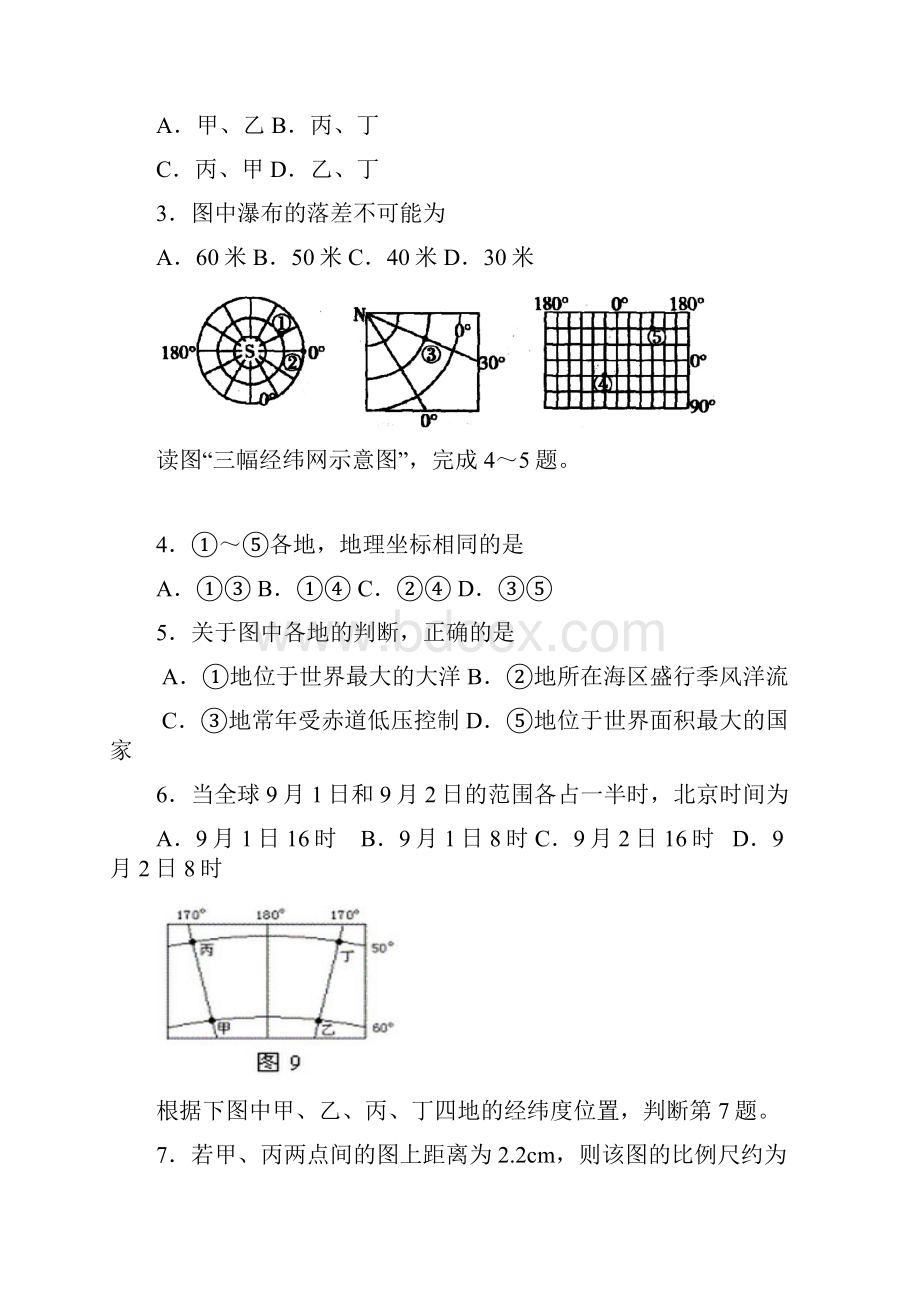 届高三地理上册第一次调考检测试题.docx_第2页