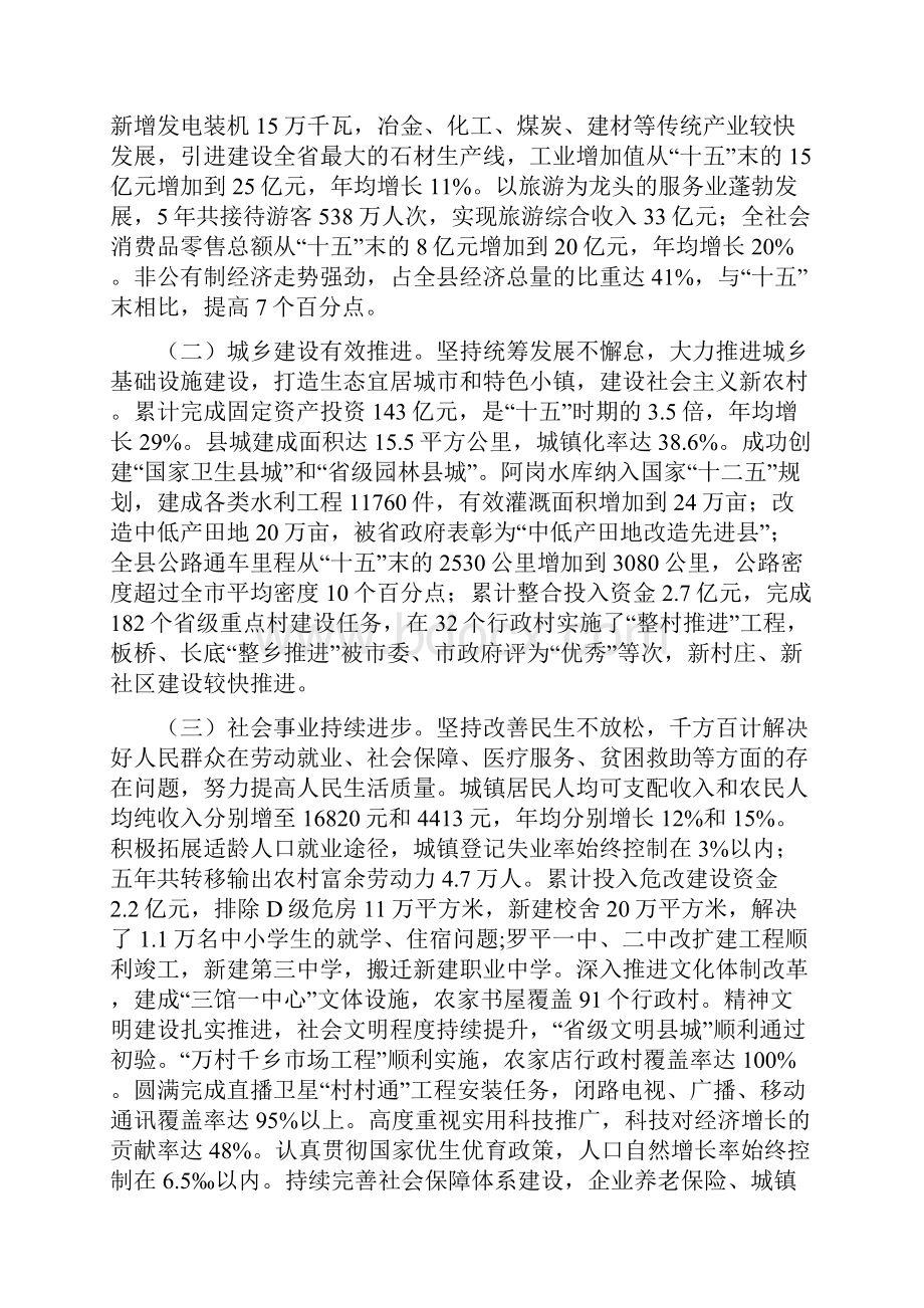 在中国共产党罗平县第十二次代表大会上的报告.docx_第2页