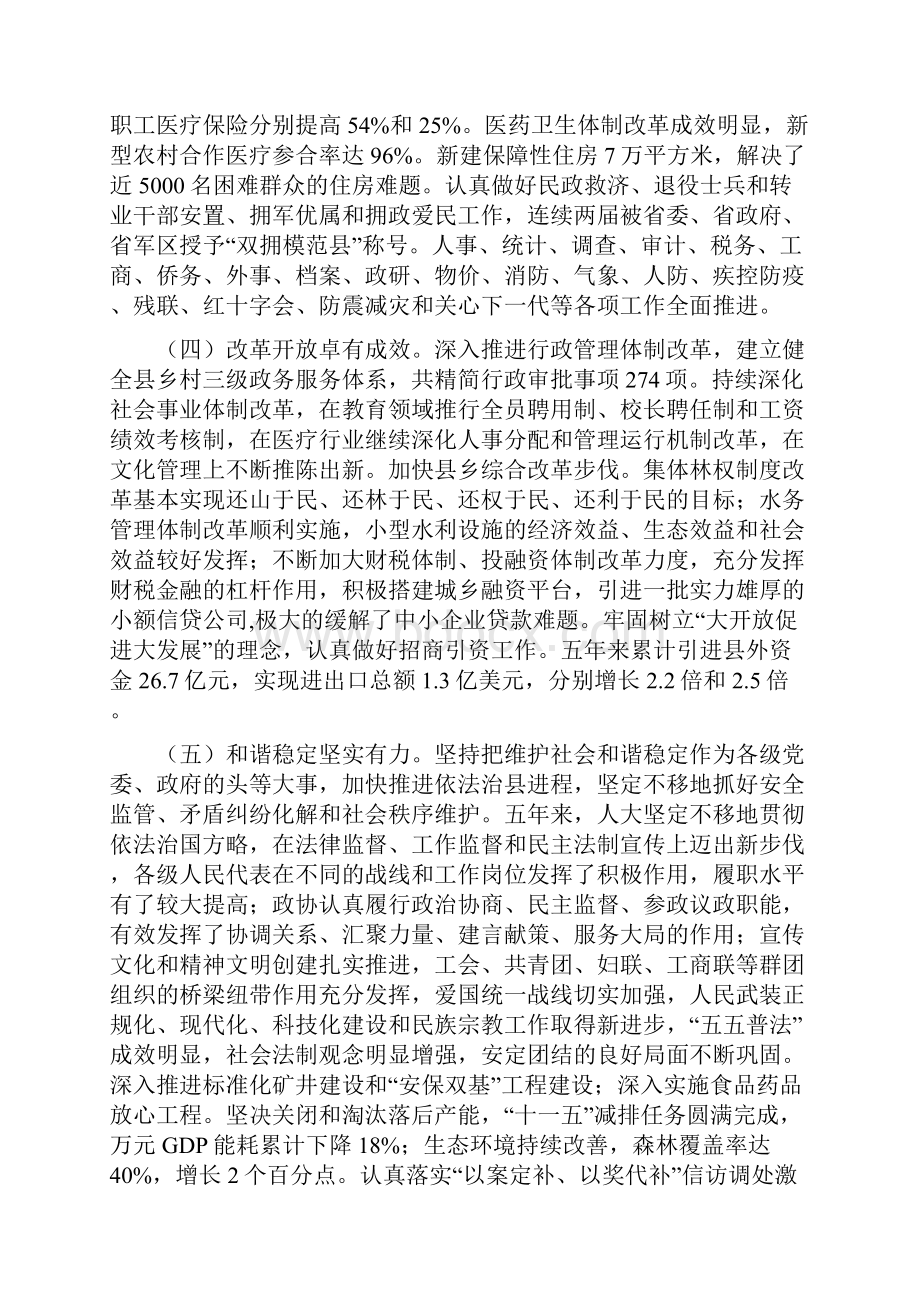 在中国共产党罗平县第十二次代表大会上的报告.docx_第3页