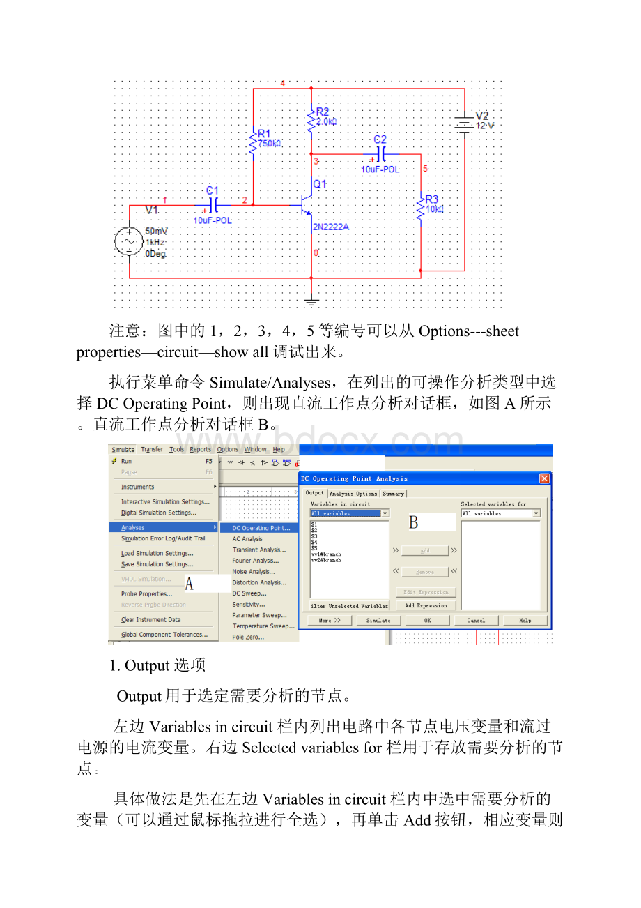 Multisim的基本分析方法1.docx_第2页