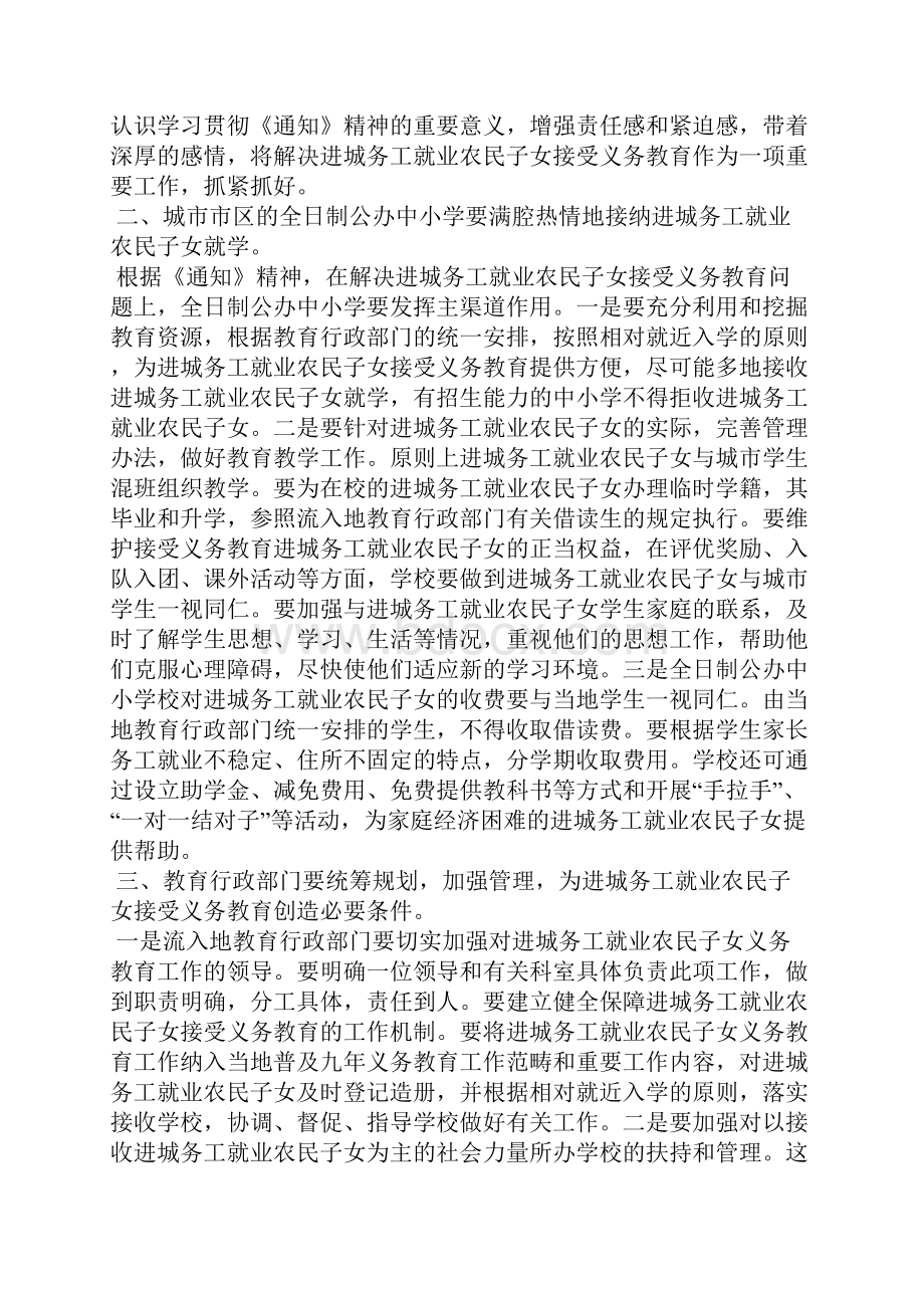 义务教育工作意见范文精选3篇全文.docx_第2页