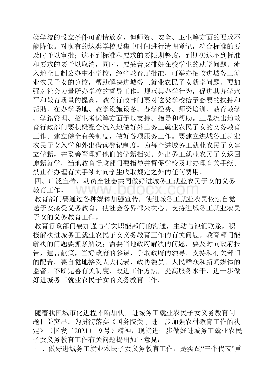 义务教育工作意见范文精选3篇全文.docx_第3页