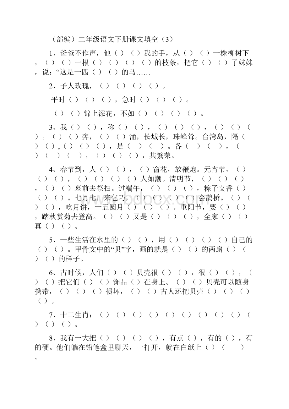 部编版二年级语文下册按课文内容填空学习课文必备.docx_第3页