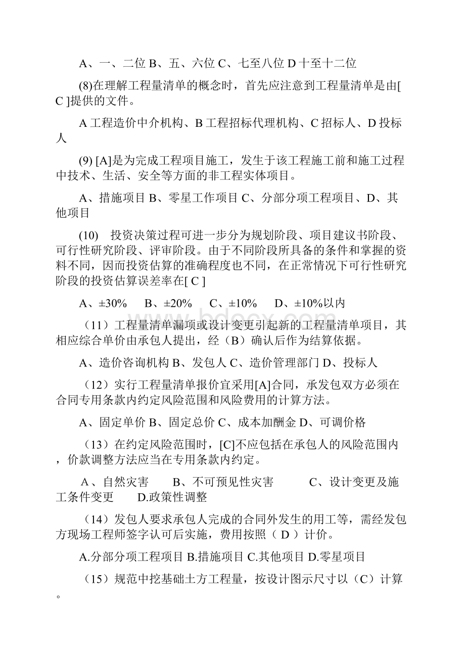 造价考试试题有答案部分.docx_第2页